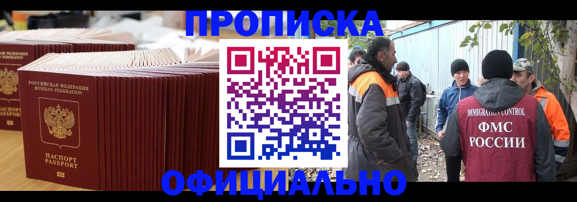 регистрация в Красноярске