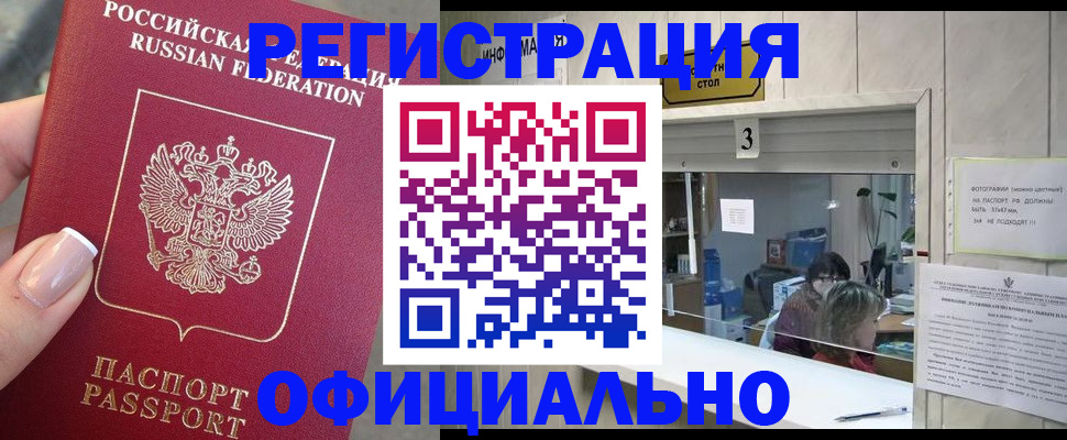 прописка для школы в Красноярске